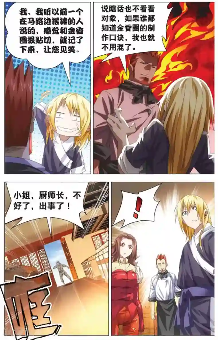 冰火魔厨第14话 女祭司驾临