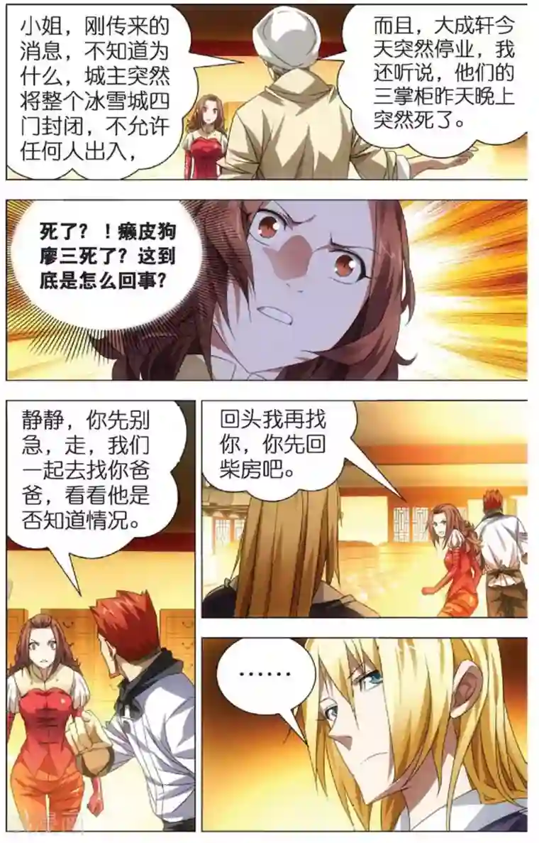 冰火魔厨第14话 女祭司驾临