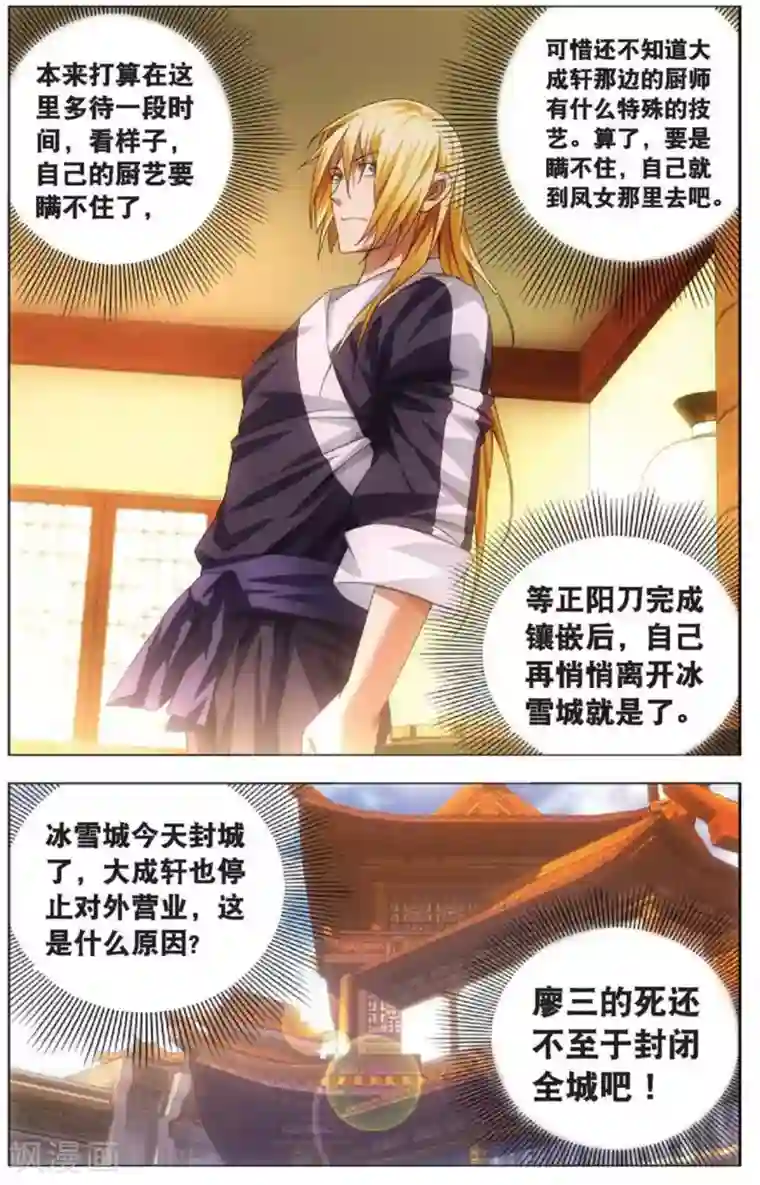 冰火魔厨第14话 女祭司驾临