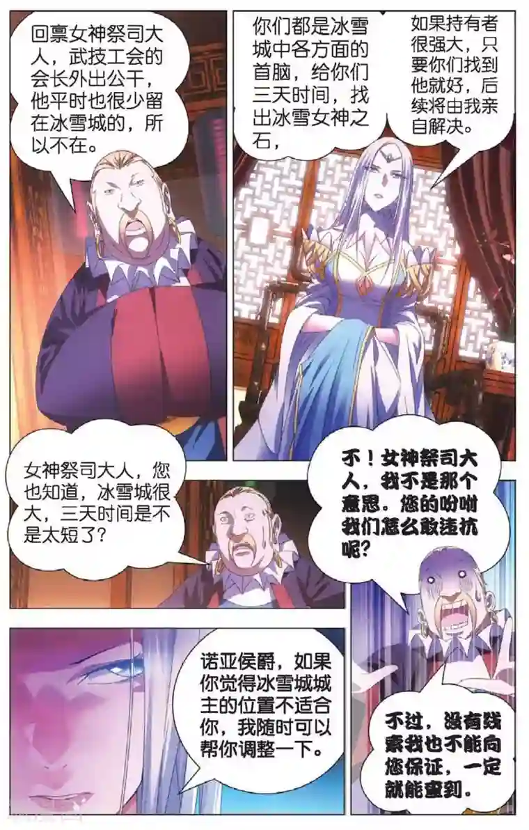 冰火魔厨第14话 女祭司驾临