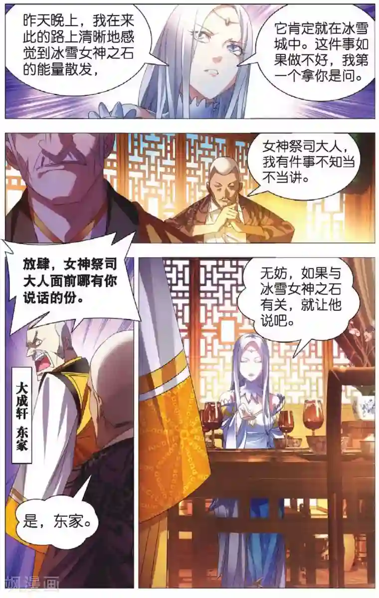 冰火魔厨第14话 女祭司驾临