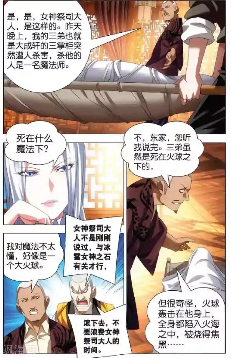 冰火魔厨第14话 女祭司驾临