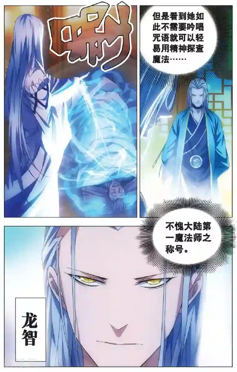 冰火魔厨第14话 女祭司驾临