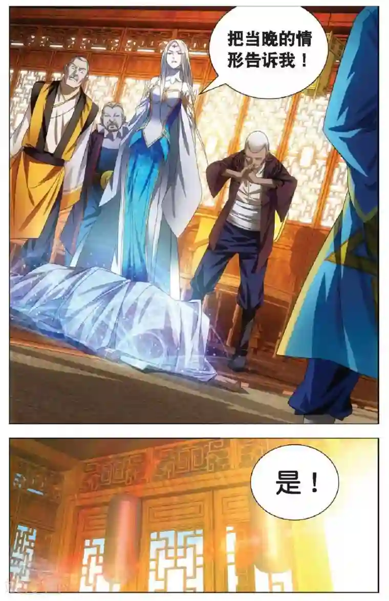 冰火魔厨第14话 女祭司驾临