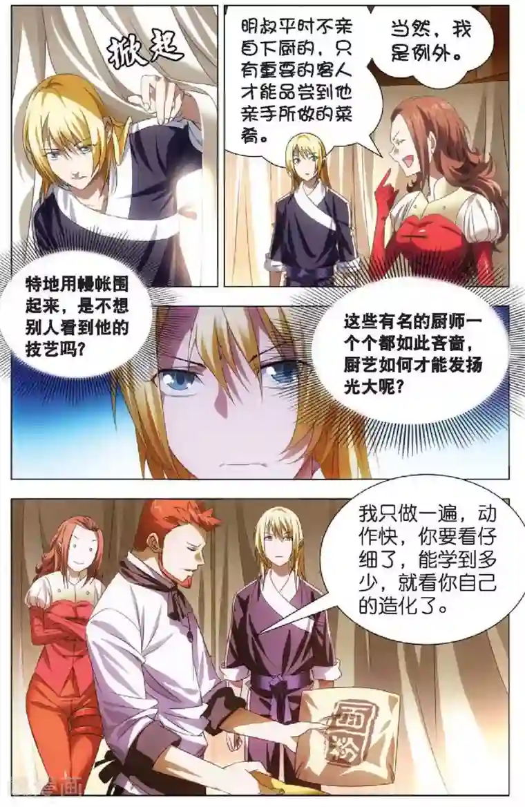 冰火魔厨第14话 女祭司驾临