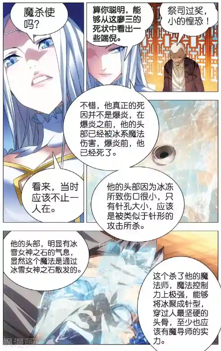 冰火魔厨第14话 女祭司驾临