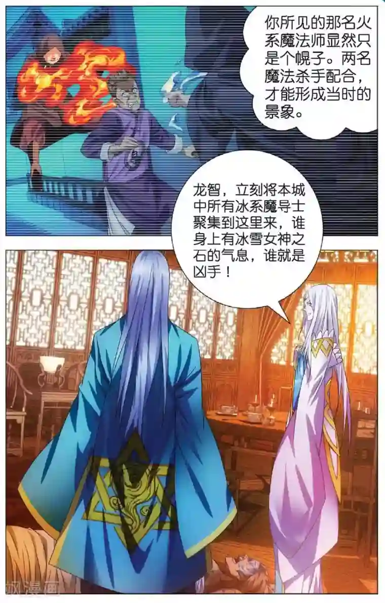 冰火魔厨第14话 女祭司驾临