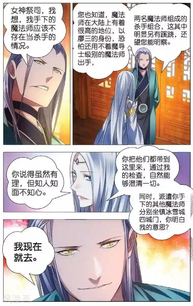 冰火魔厨第14话 女祭司驾临