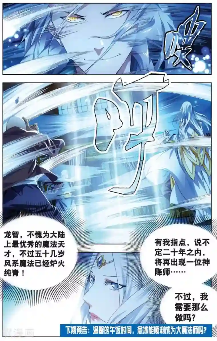 冰火魔厨第14话 女祭司驾临