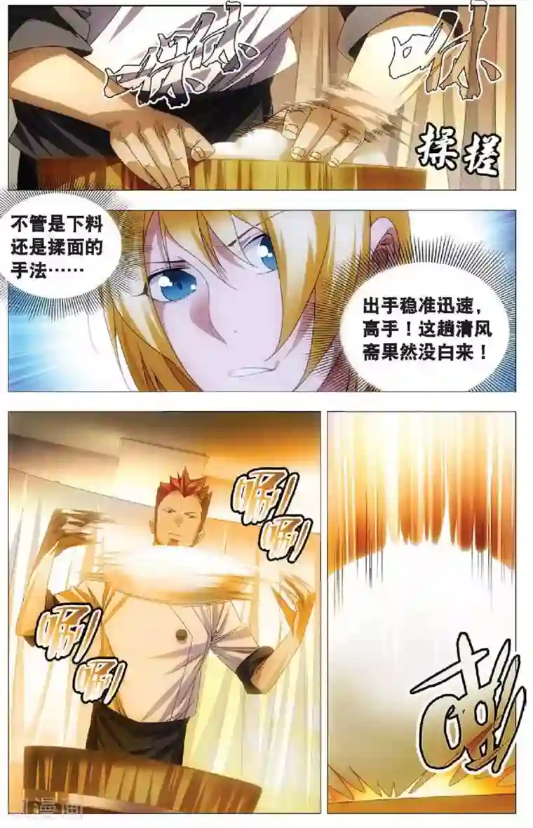 冰火魔厨第14话 女祭司驾临