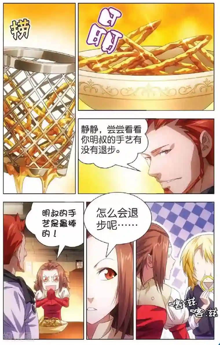 冰火魔厨第14话 女祭司驾临