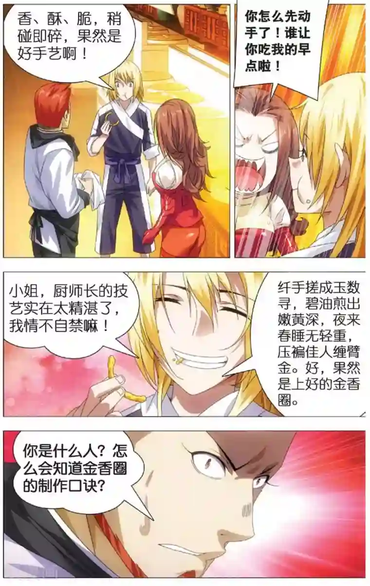 冰火魔厨第14话 女祭司驾临