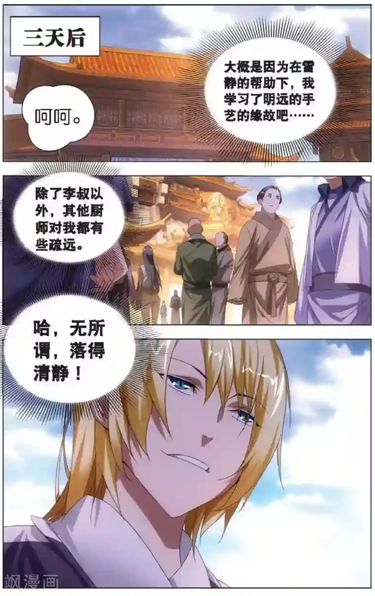 冰火魔厨第15话 男友冒充计划