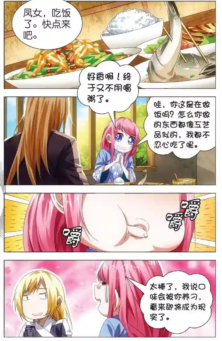 冰火魔厨第15话 男友冒充计划