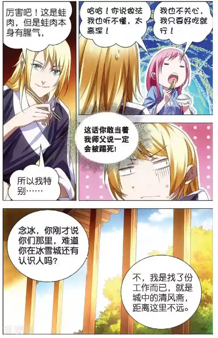 冰火魔厨第15话 男友冒充计划