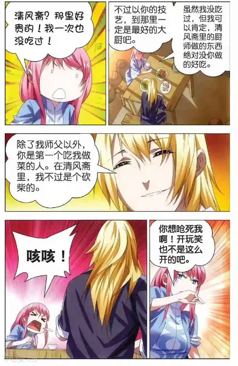 冰火魔厨第15话 男友冒充计划