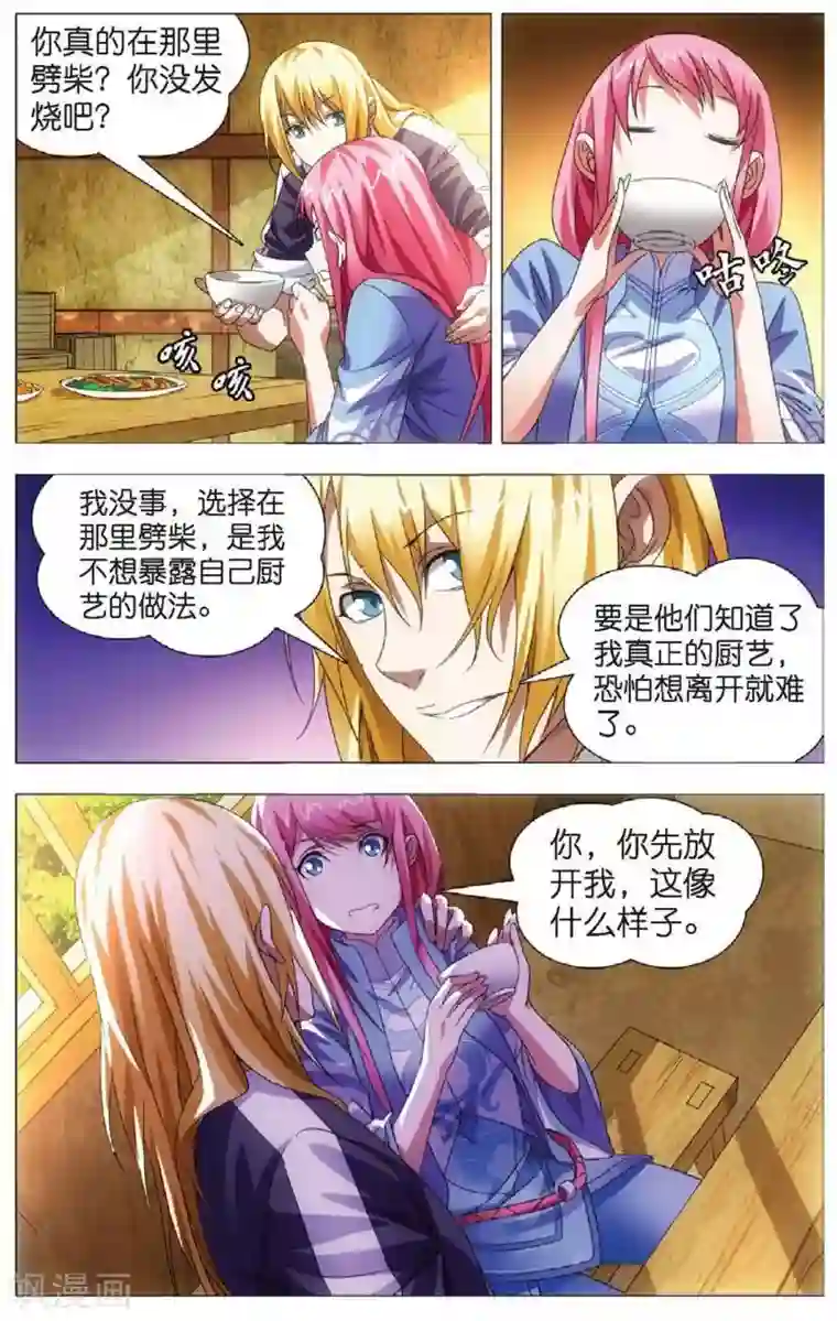 冰火魔厨第15话 男友冒充计划