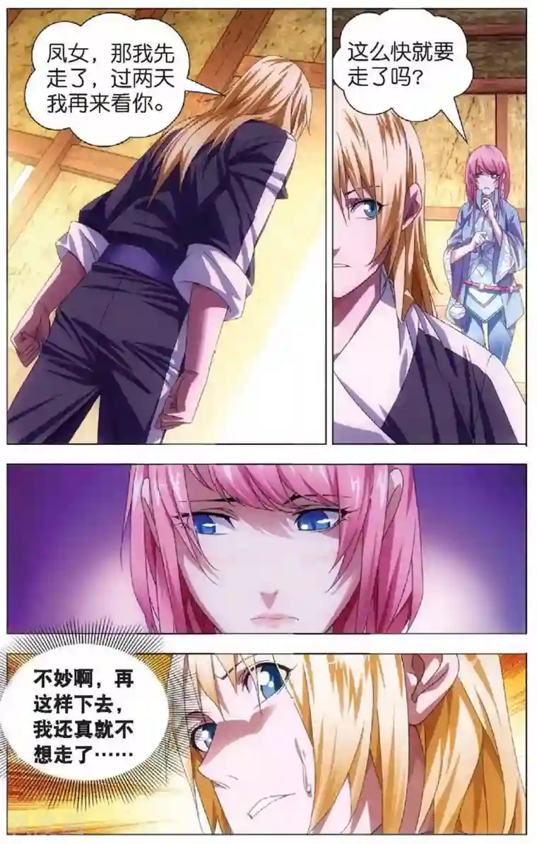 冰火魔厨第15话 男友冒充计划