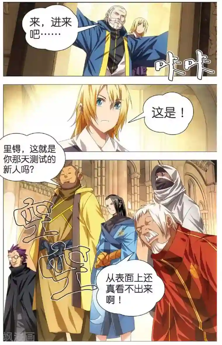 冰火魔厨第15话 男友冒充计划