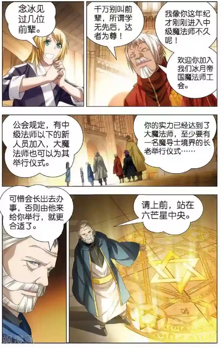 冰火魔厨第15话 男友冒充计划