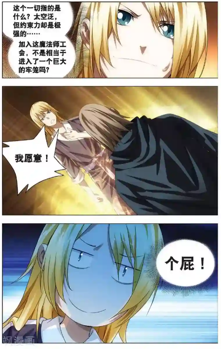 冰火魔厨第15话 男友冒充计划