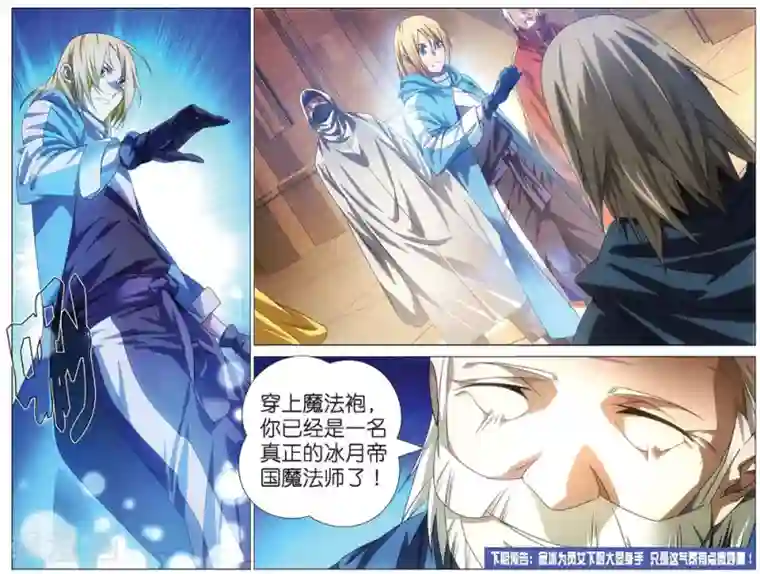 冰火魔厨第15话 男友冒充计划