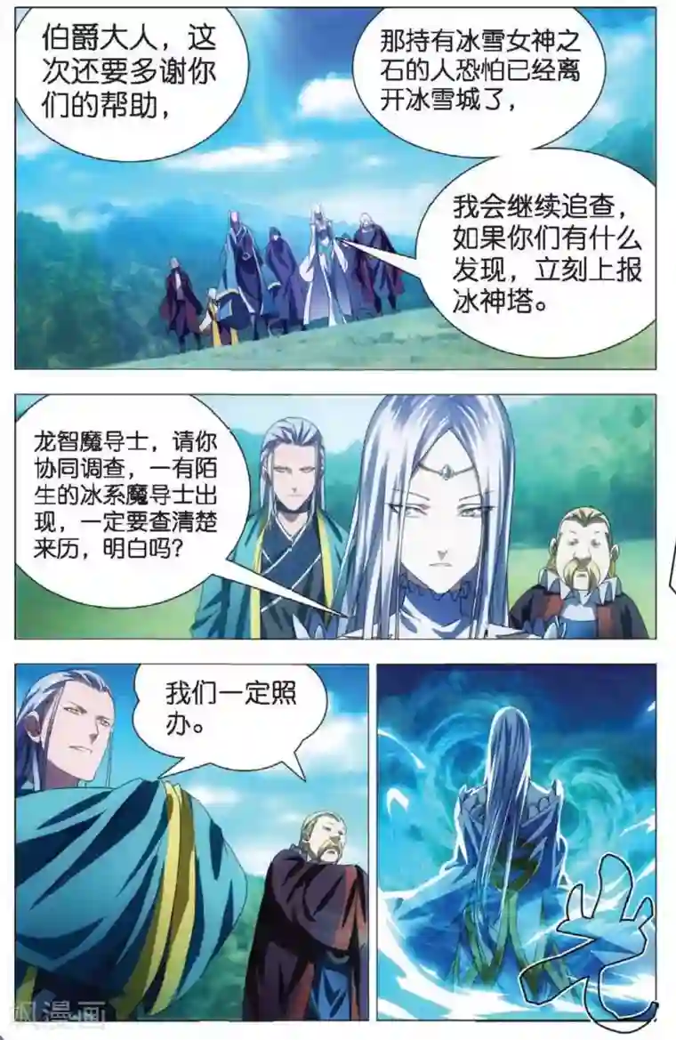 冰火魔厨第15话 男友冒充计划