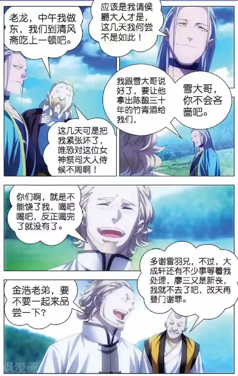 冰火魔厨第15话 男友冒充计划