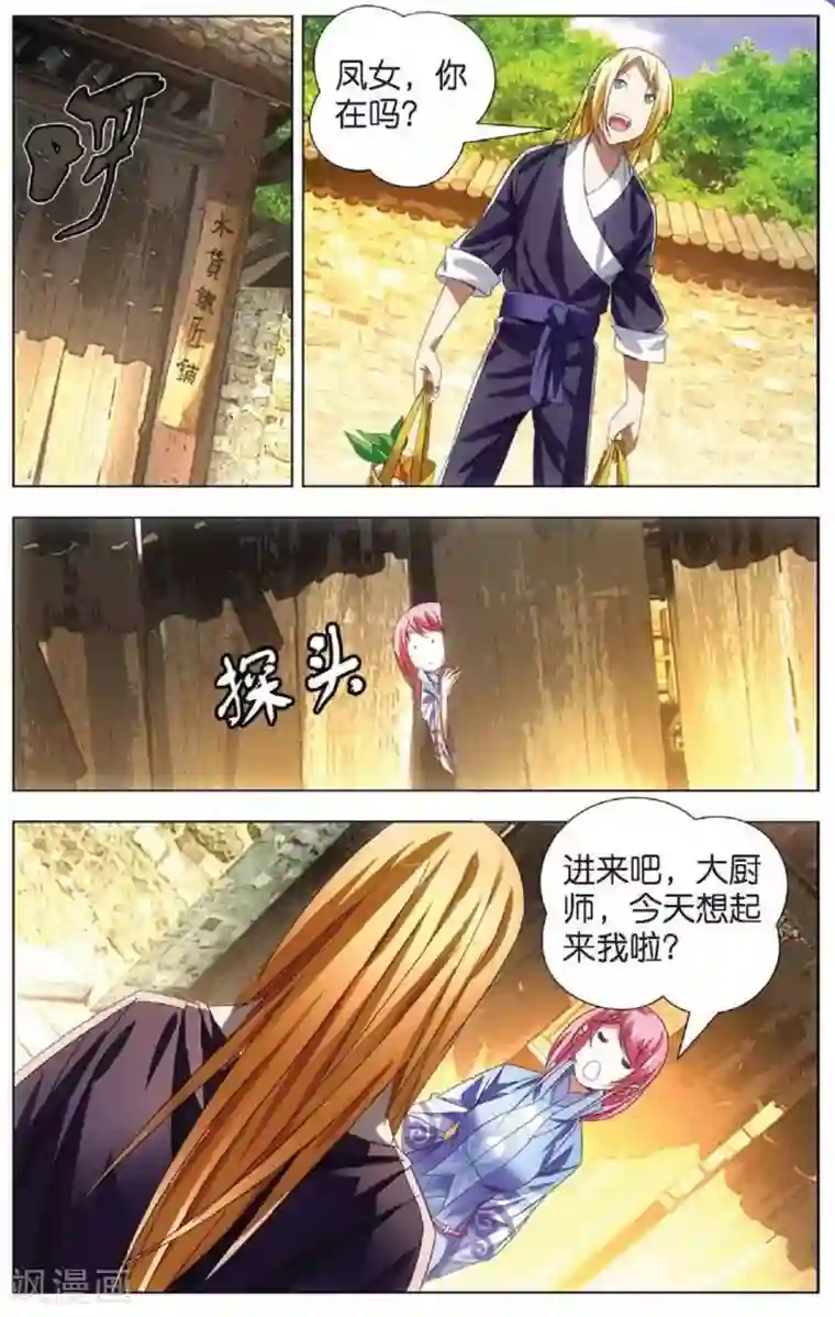 冰火魔厨第15话 男友冒充计划