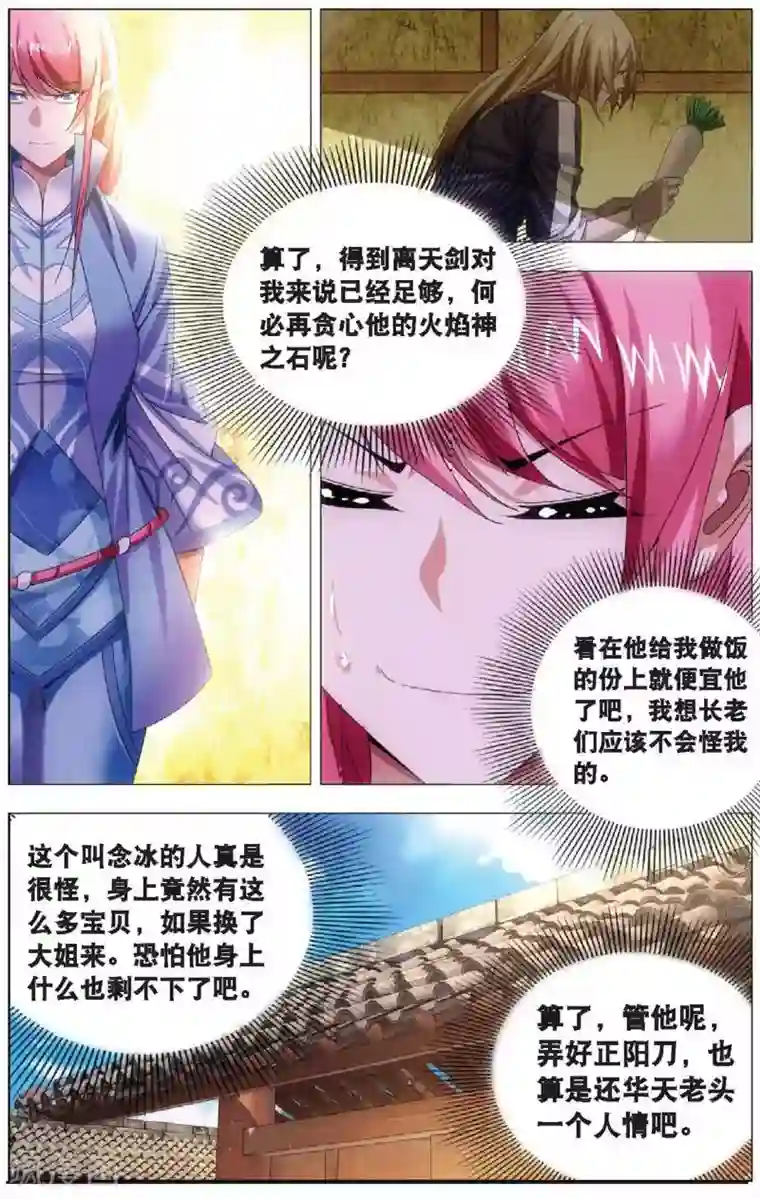 冰火魔厨第15话 男友冒充计划