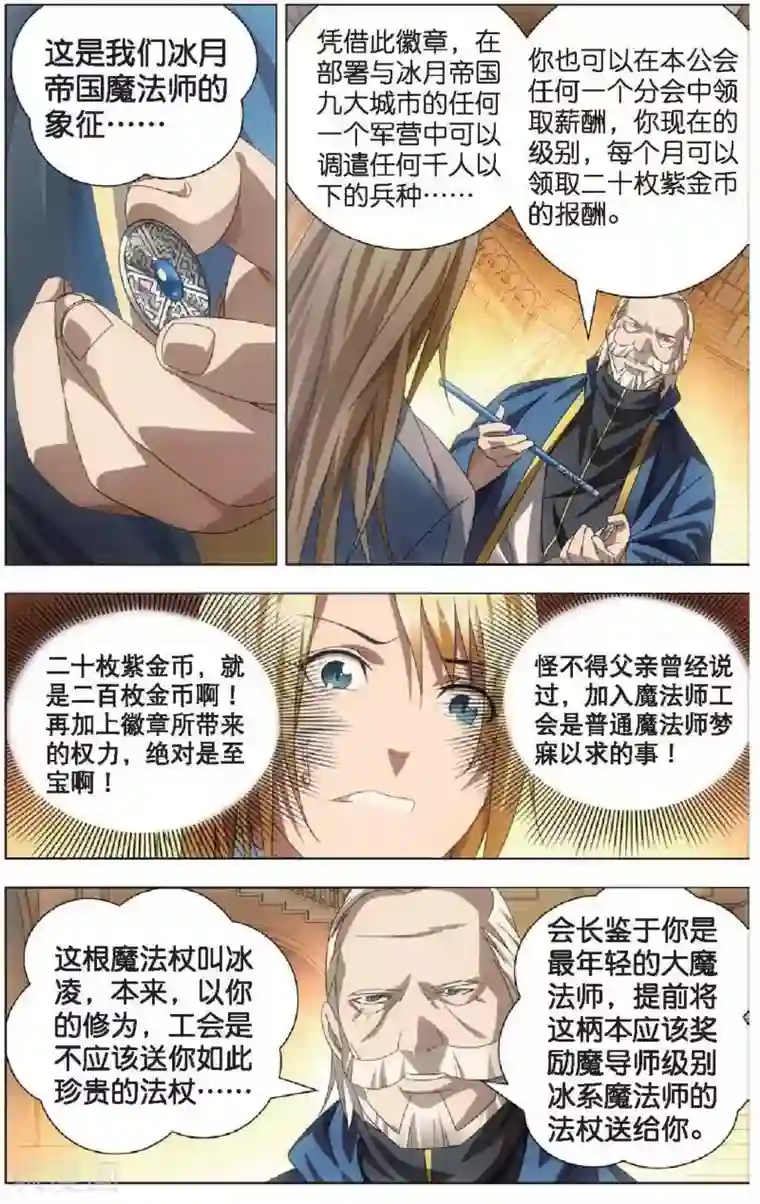 冰火魔厨第16话 加入魔法师工会