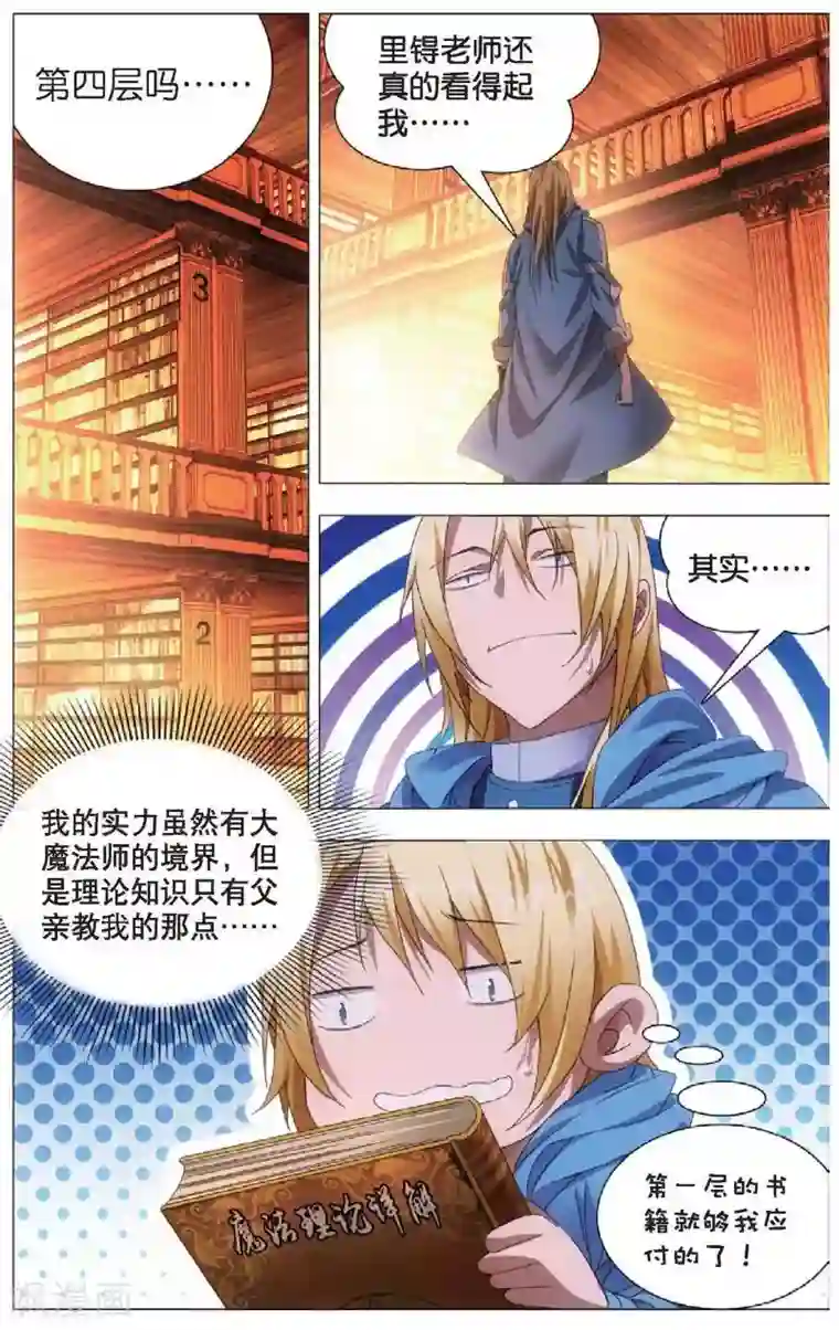 冰火魔厨第16话 加入魔法师工会