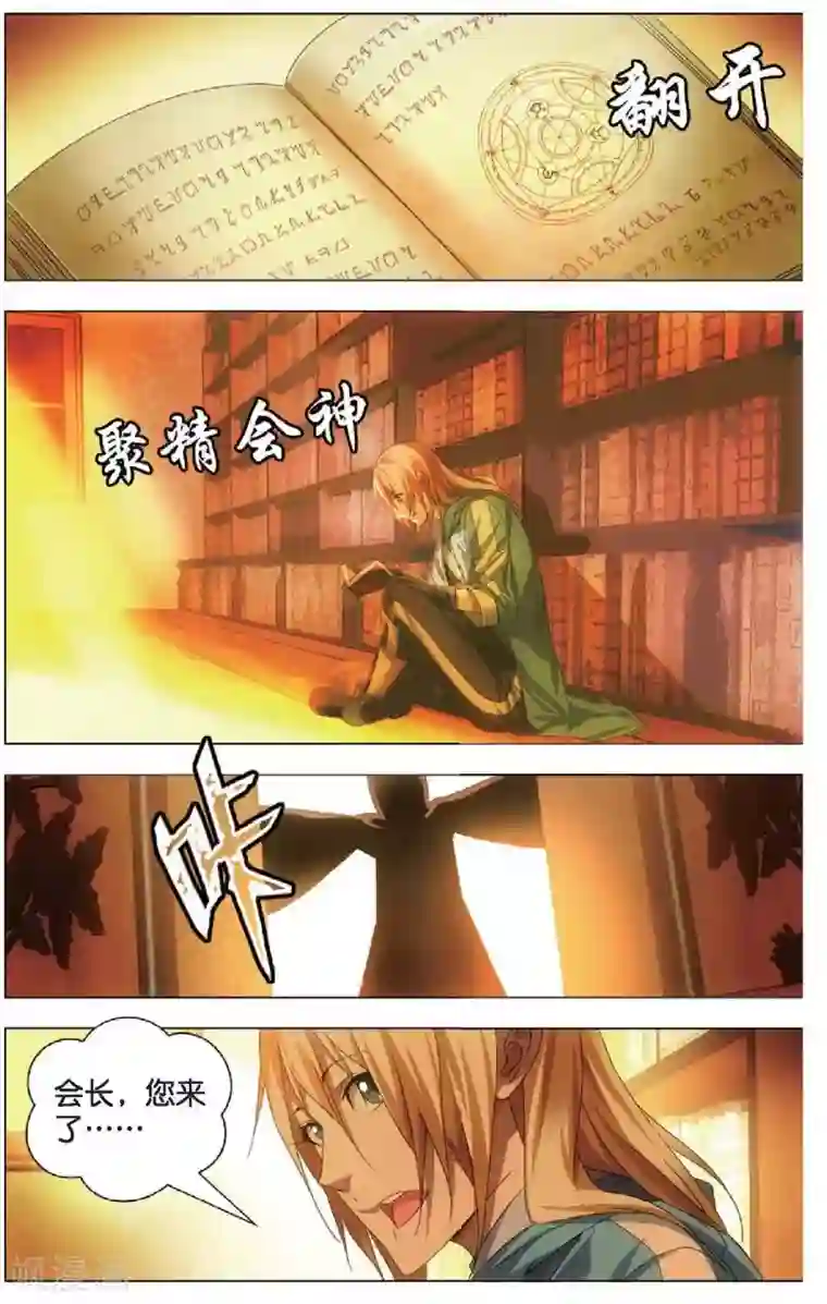 冰火魔厨第16话 加入魔法师工会