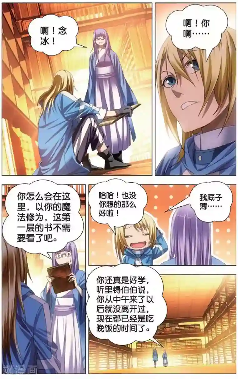 冰火魔厨第16话 加入魔法师工会