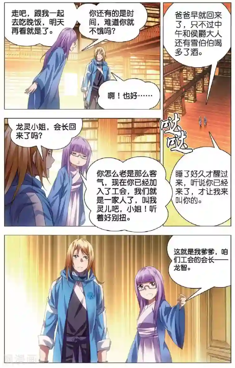 冰火魔厨第16话 加入魔法师工会