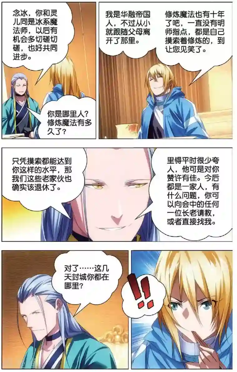 冰火魔厨第16话 加入魔法师工会