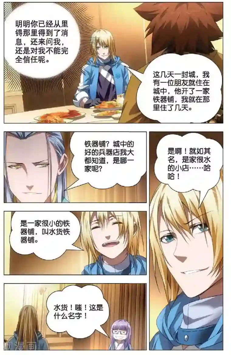 冰火魔厨第16话 加入魔法师工会