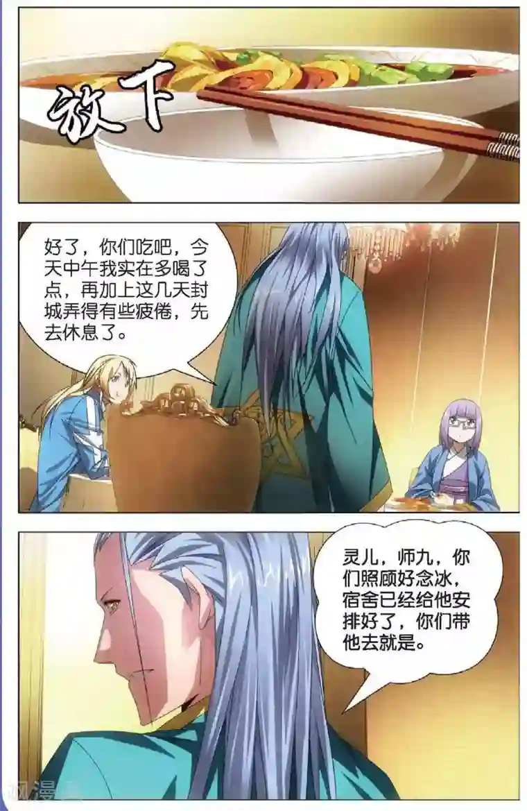 冰火魔厨第16话 加入魔法师工会