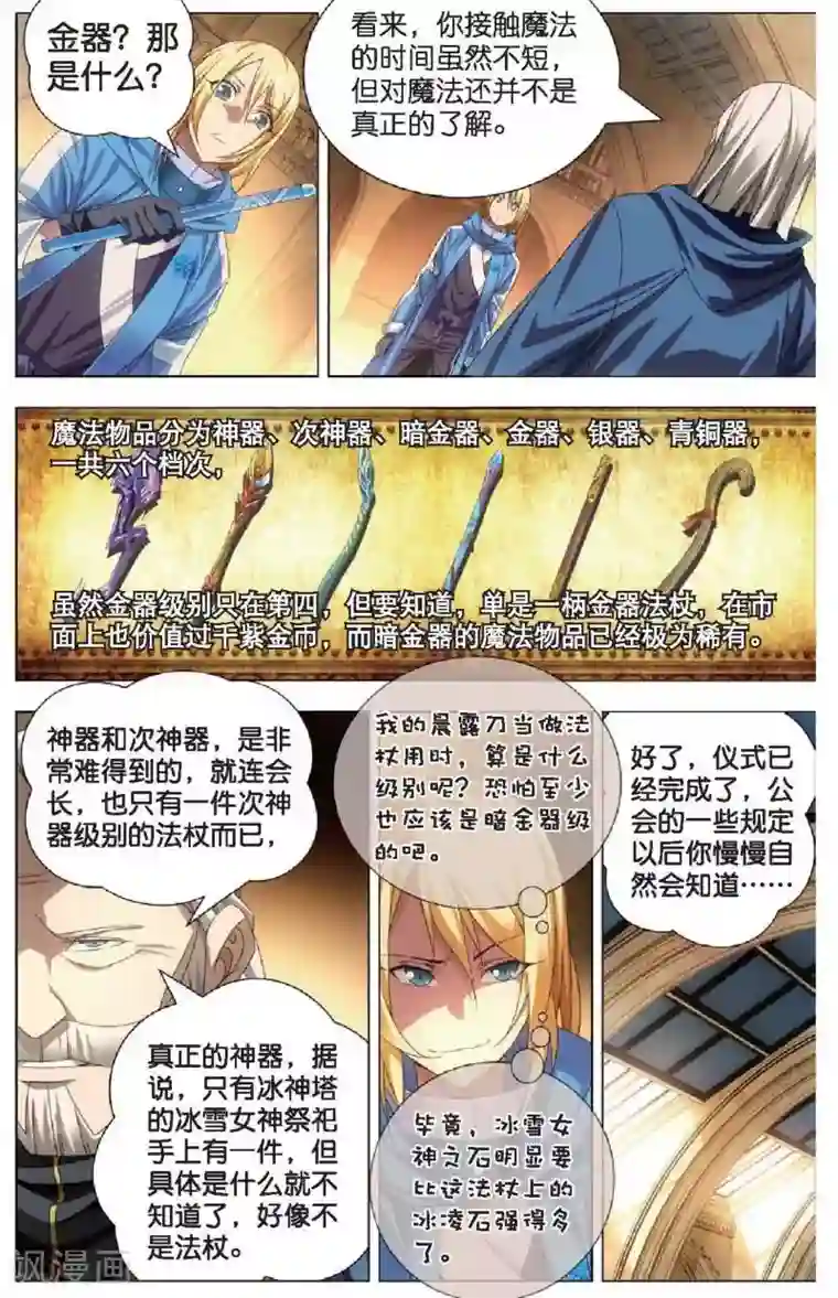 冰火魔厨第16话 加入魔法师工会