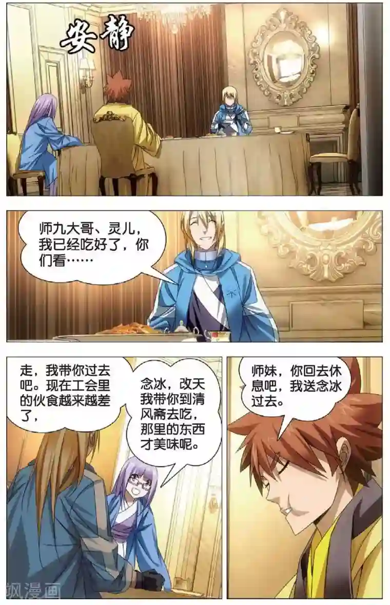 冰火魔厨第16话 加入魔法师工会