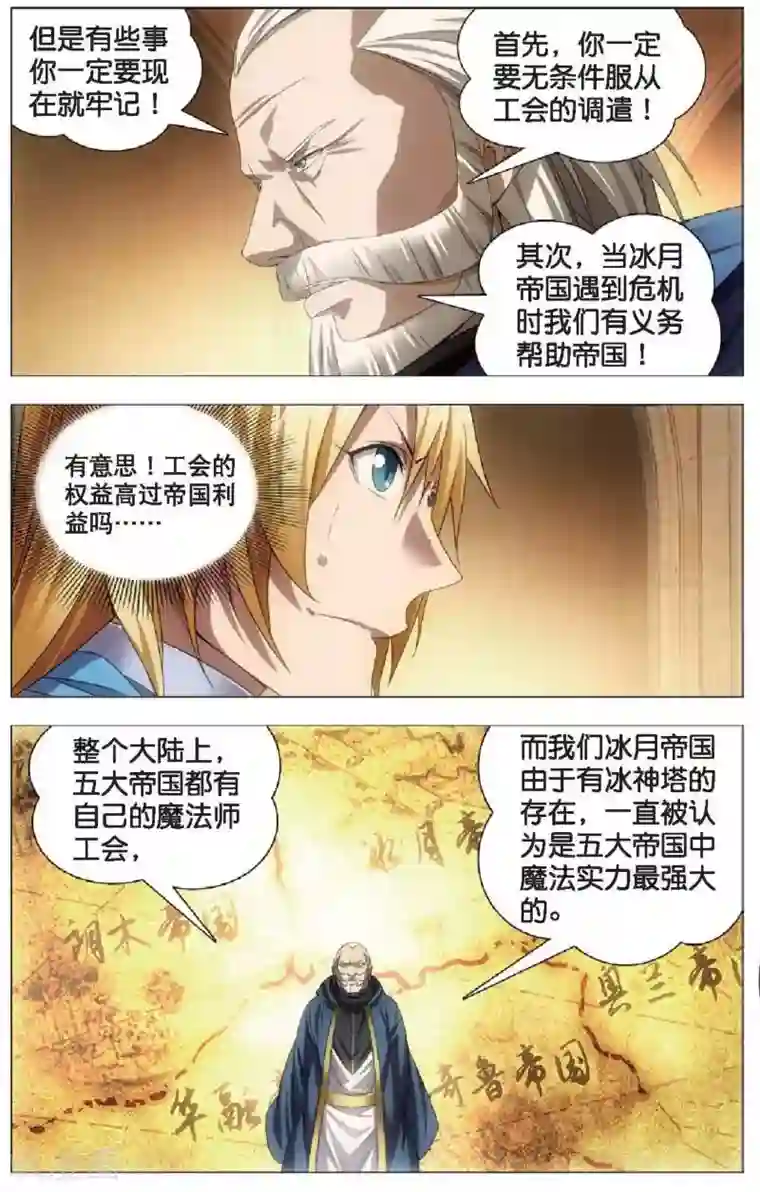 冰火魔厨第16话 加入魔法师工会