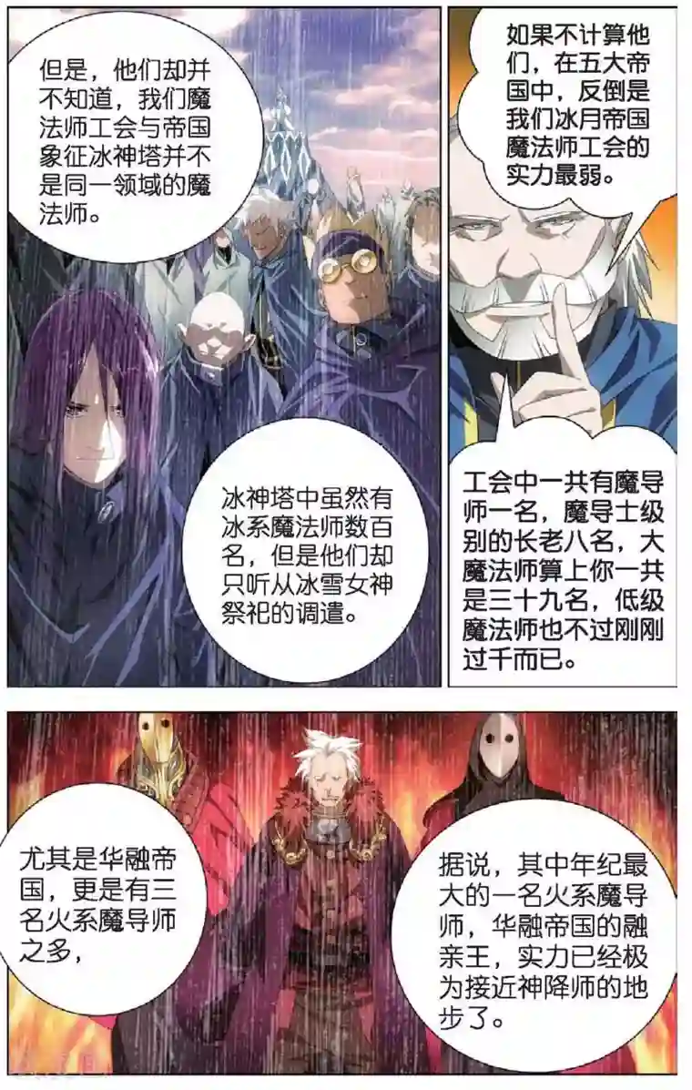 冰火魔厨第16话 加入魔法师工会