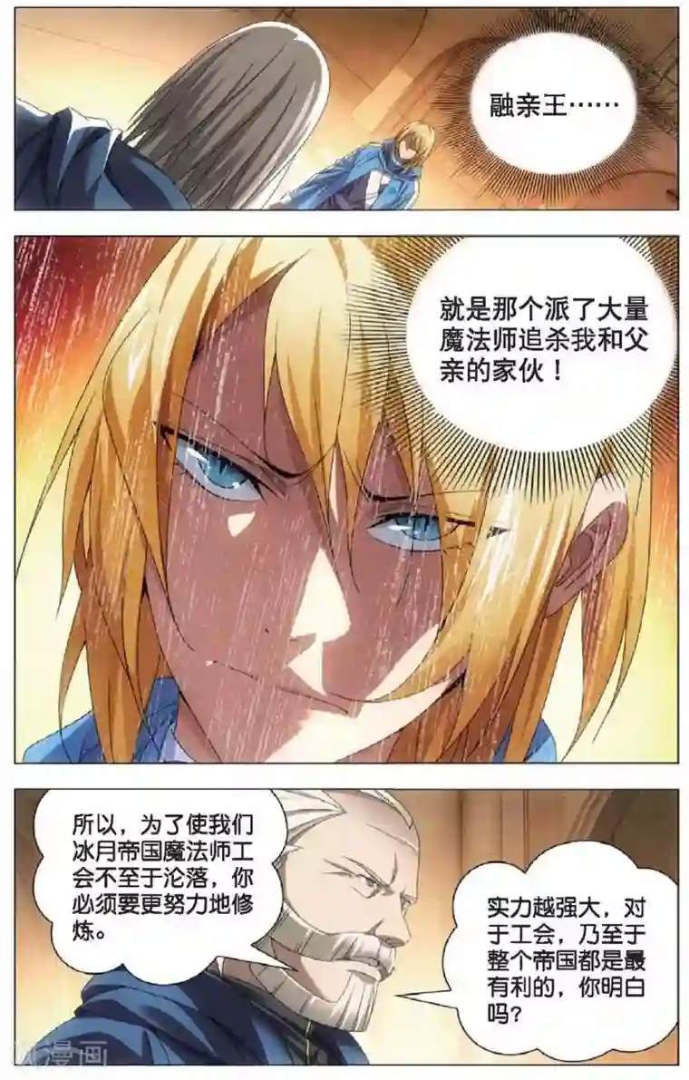 冰火魔厨第16话 加入魔法师工会