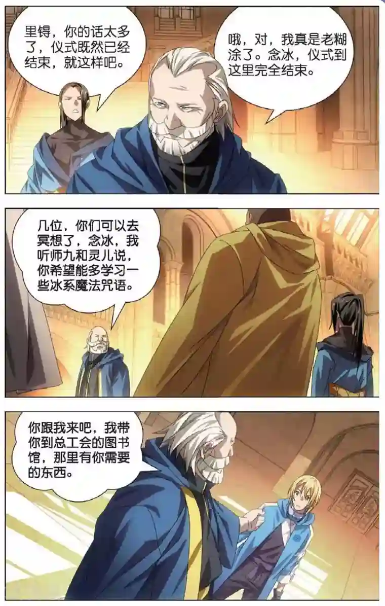 冰火魔厨第16话 加入魔法师工会