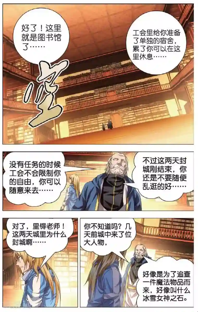 冰火魔厨第16话 加入魔法师工会