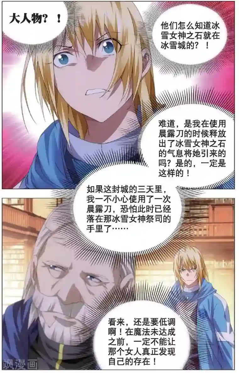 冰火魔厨第16话 加入魔法师工会