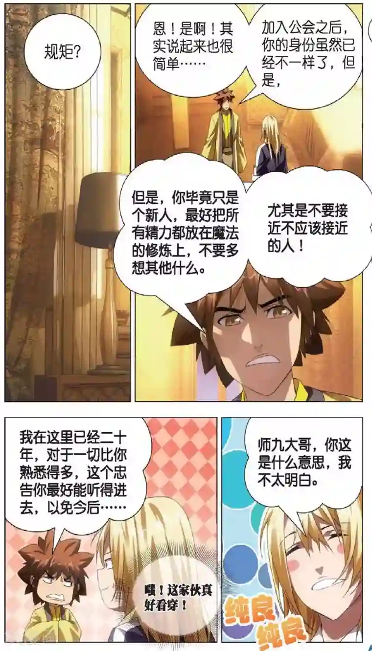 冰火魔厨第17话 冰静的邀约