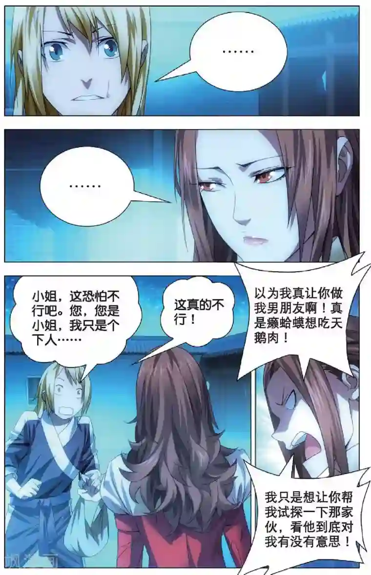 冰火魔厨第17话 冰静的邀约