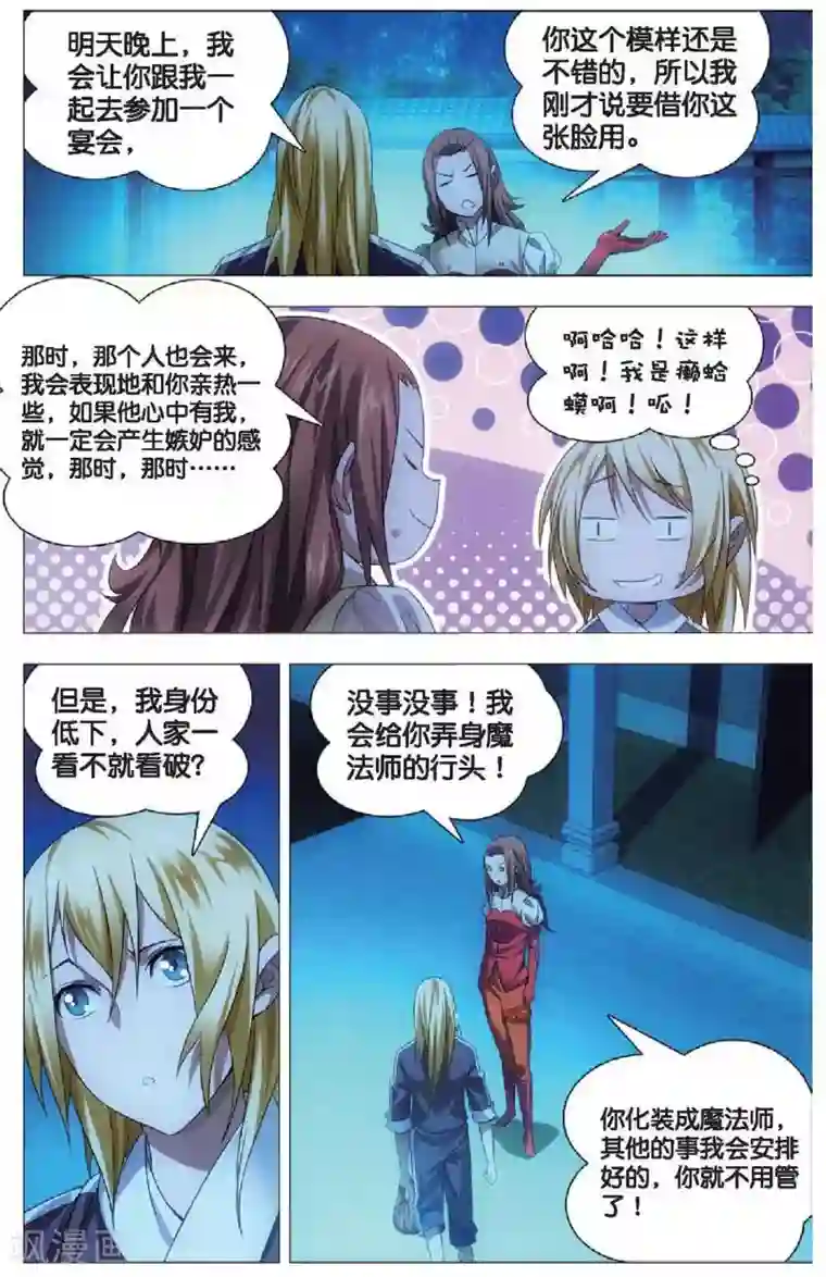 冰火魔厨第17话 冰静的邀约