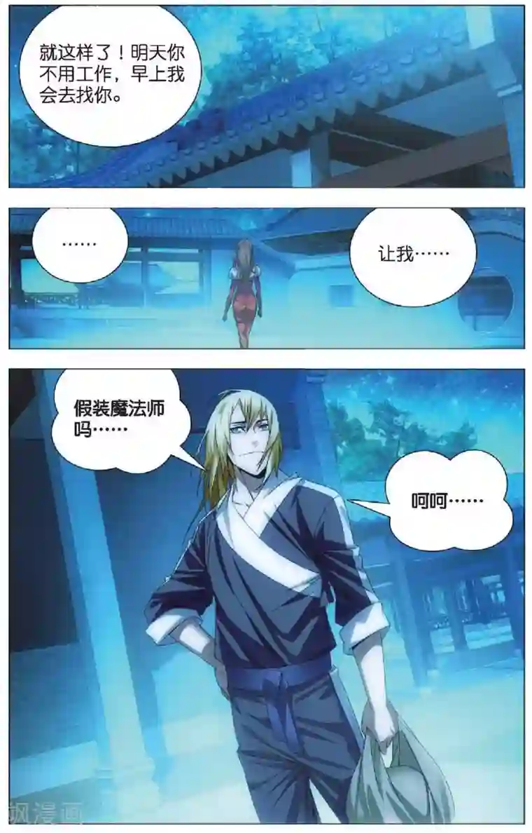 冰火魔厨第17话 冰静的邀约